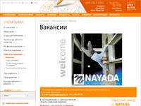 �������� � ������ � �������� NAYADA - ������� ������� �����������